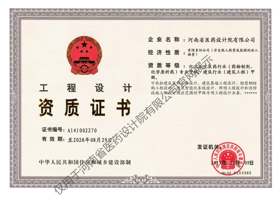 工程设计资质证书