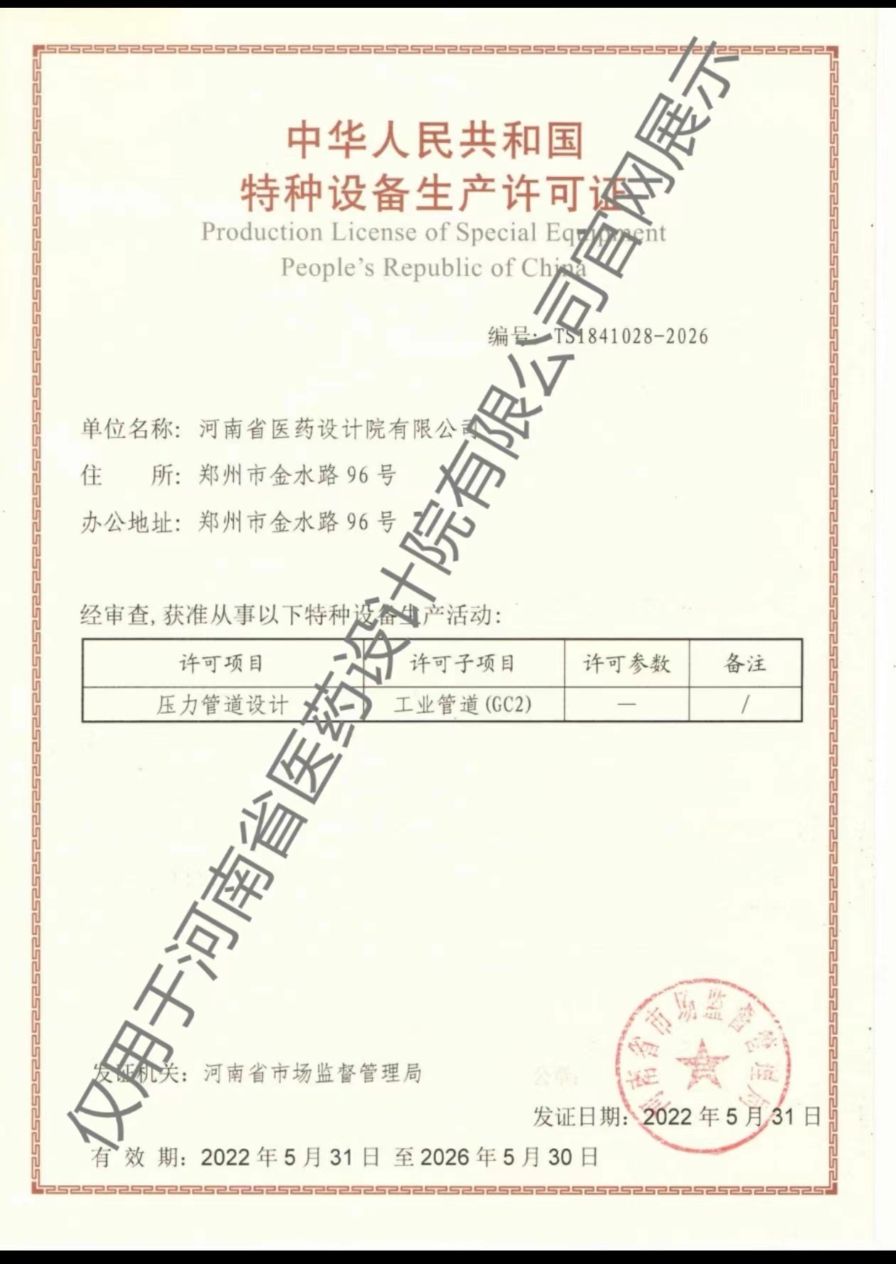 特种设备（压力管道）设计